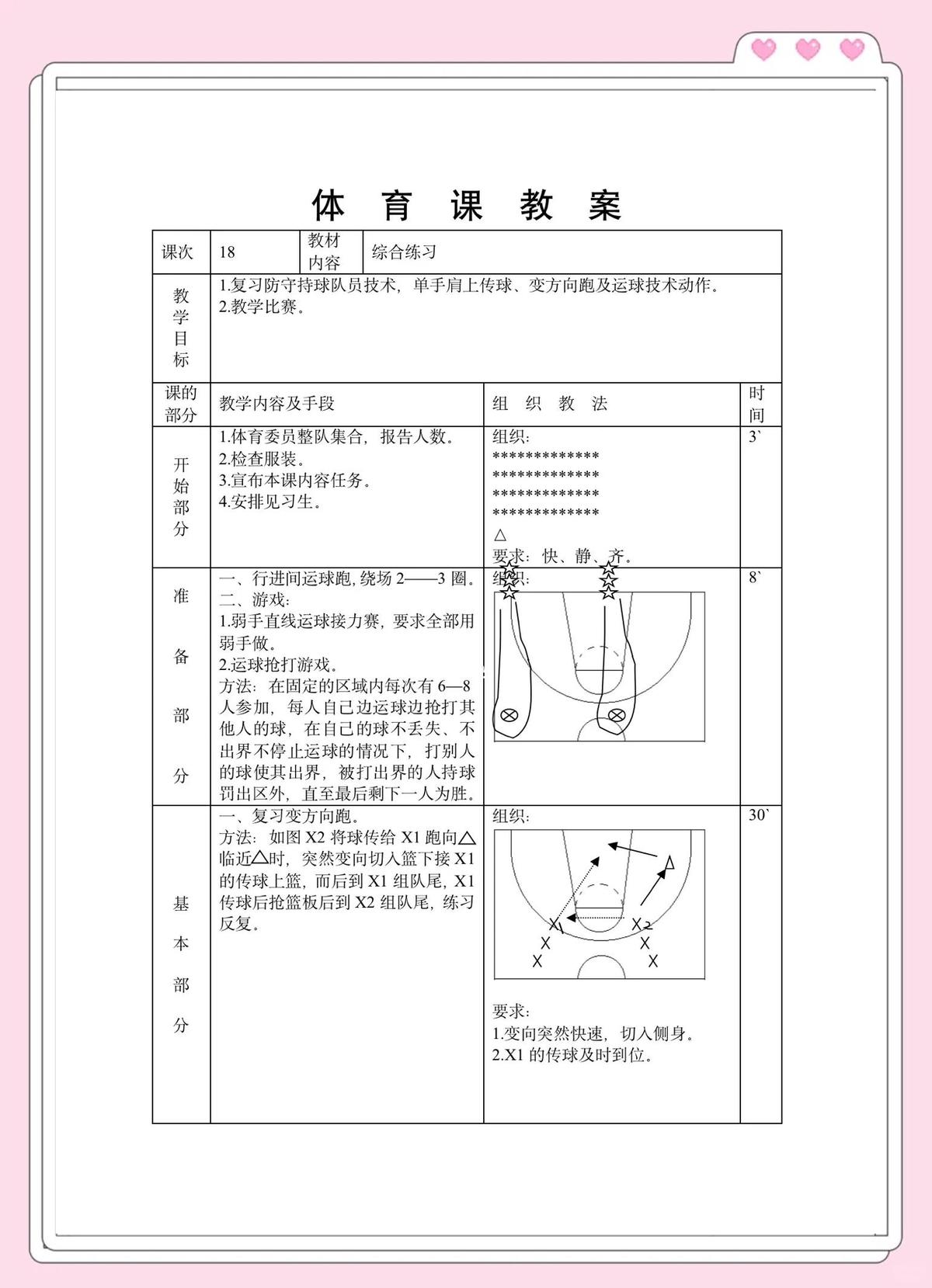 为什么选择智能球进行篮球训练和发展